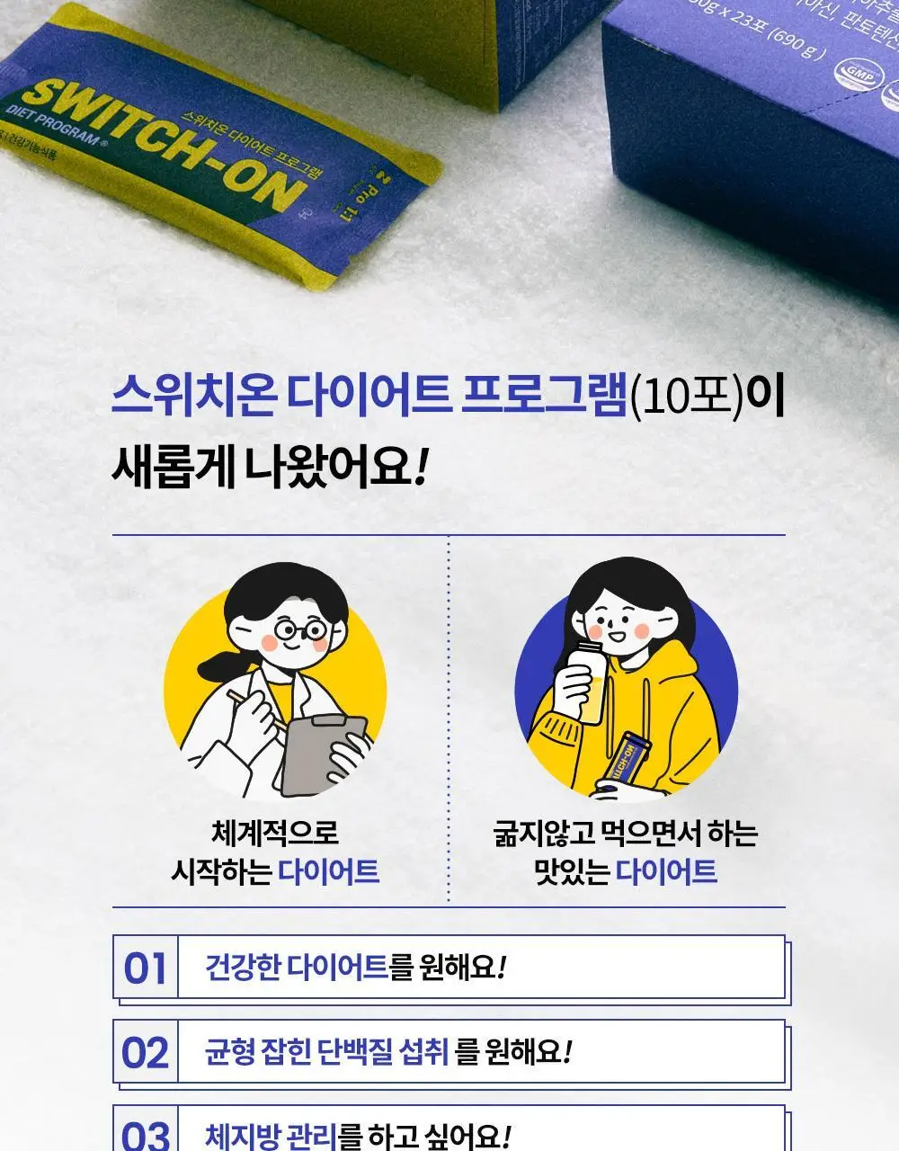 [나나 PICK]스위치온 다이어트 프로그램 30g 10포 상세페이지 3
